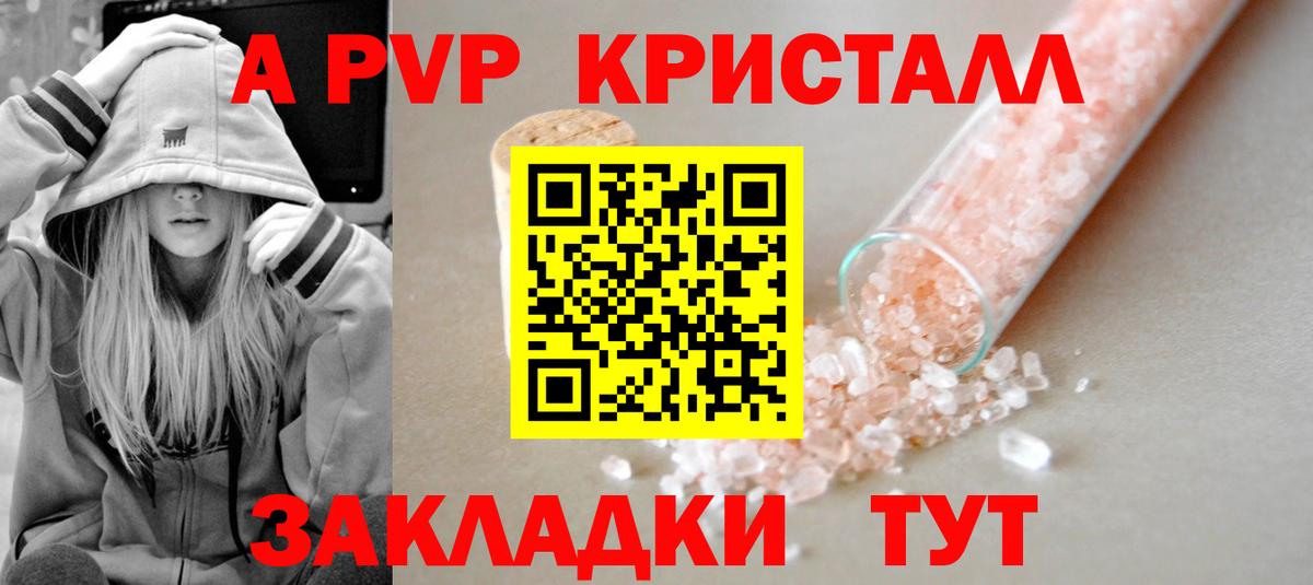 Новосибирск  A PVP Соль  APVP Соль  Вход с VPN 