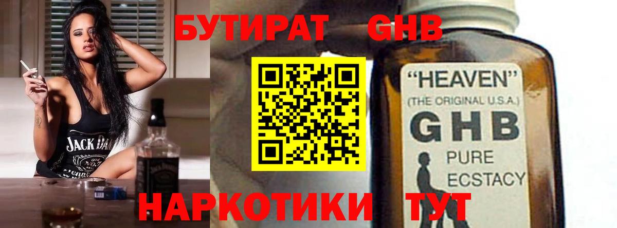 Новосибирск  БУТИРАТ вода  Вход с VPN 