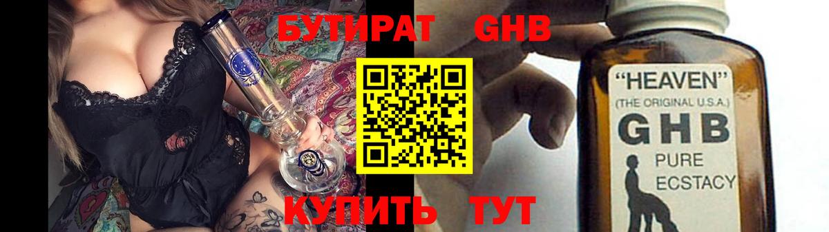 Бутират GHB Новосибирск