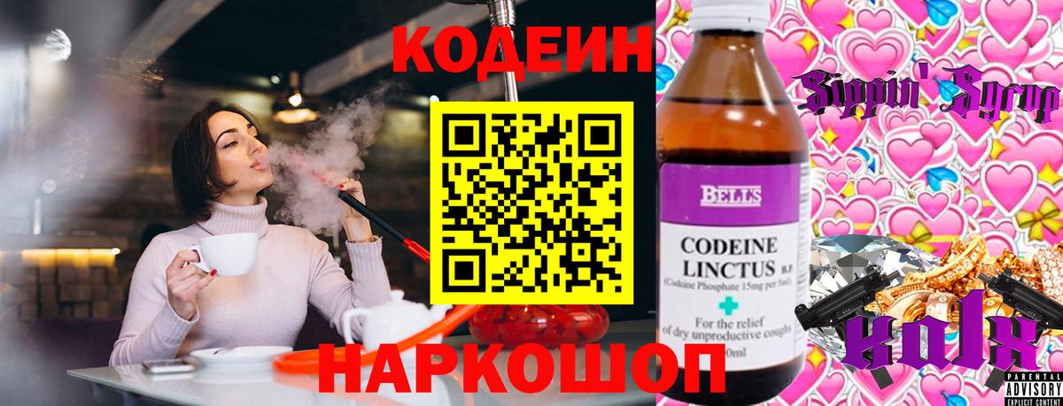 Новосибирск  Codein напиток Lean (лин)  Вход с VPN 
