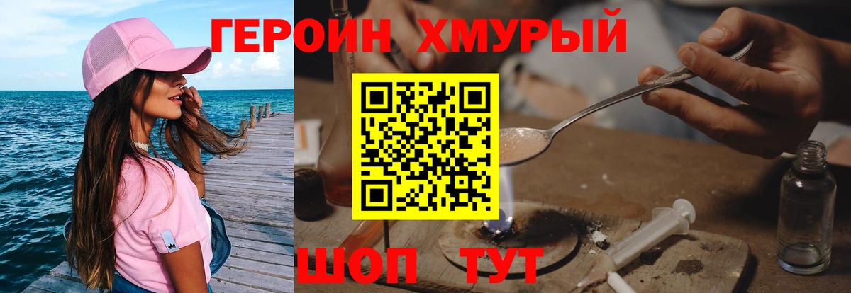 Героин Heroin Новосибирск