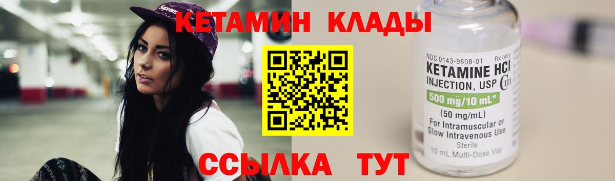 Кетамин VHQ  Вход с VPN  Новосибирск 