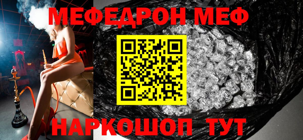 МЕФ кристаллы Новосибирск
